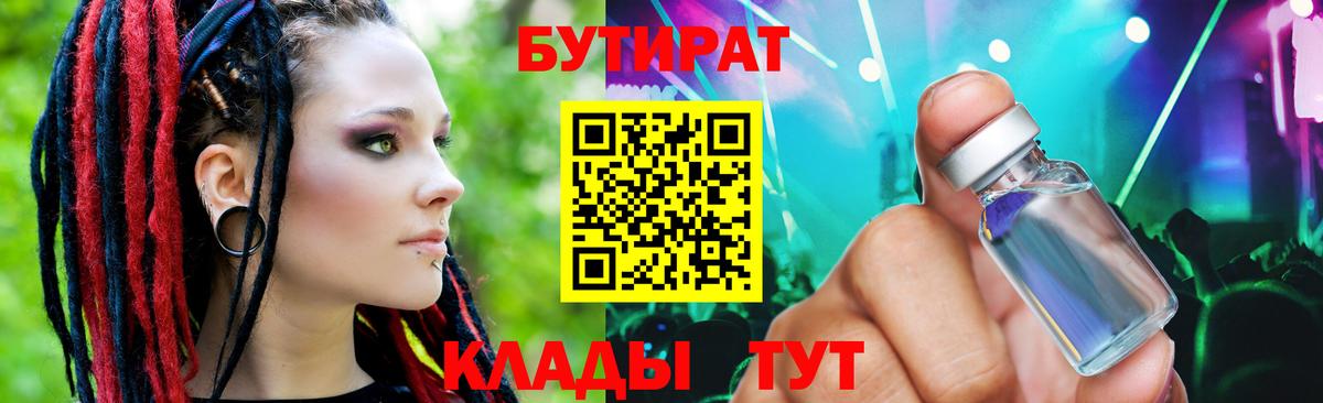 Бутират жидкий экстази Химки