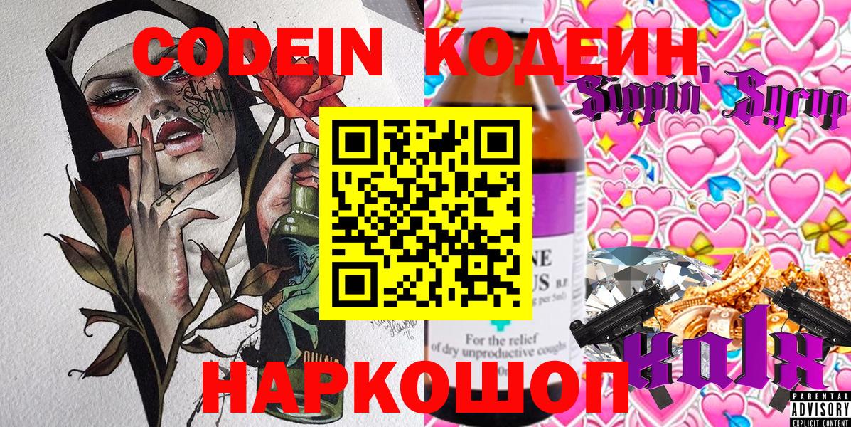 Кодеиновый сироп Lean Purple Drank Химки