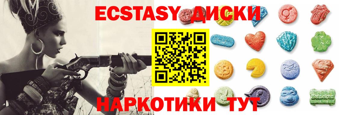 ЭКСТАЗИ круглые  Экстази 250 мг  Ecstasy  Вход с VPN  Химки 