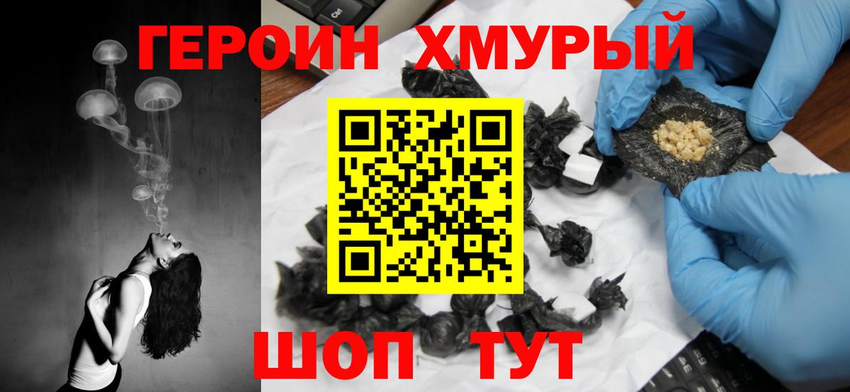 Героин  Героин герыч  Вход с VPN  Химки 