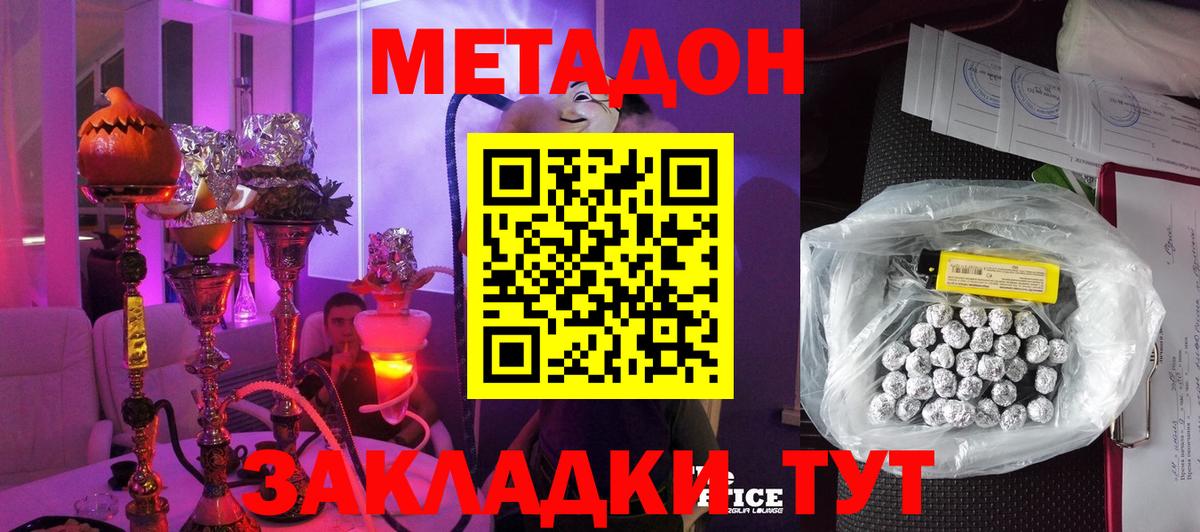МЕТАДОН кристалл    ссылки  Химки  МЕТАДОН мёд  Вход с VPN 