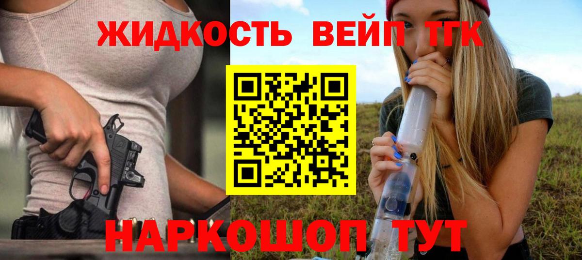 ТГК концентрат  Дистиллят ТГК вейп с тгк  Вход с VPN  Химки 